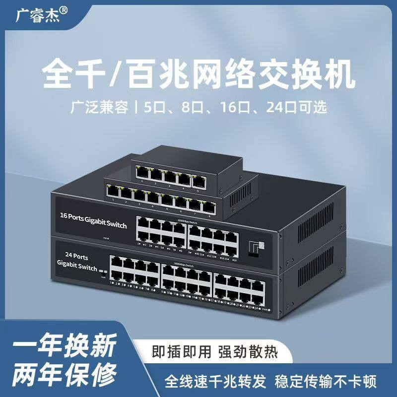 千兆网路交换机百兆塑壳铁壳网路线集线器监控办公路由器扩展网路接口