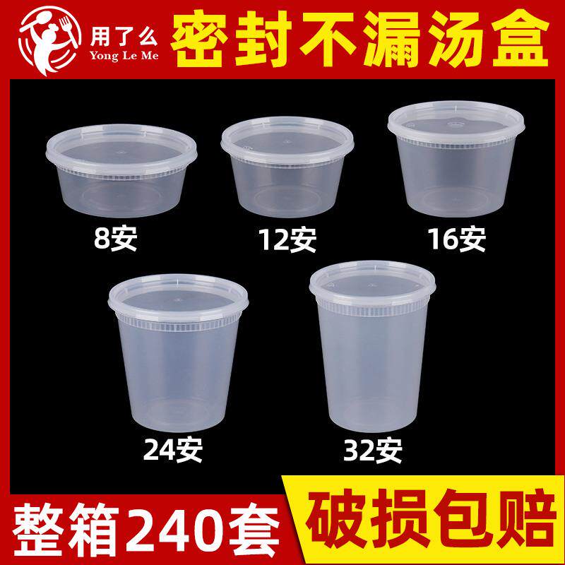 一次性打包汤盒清补凉防漏外送密封饭盒四果汤汤杯塑料圆形汤碗