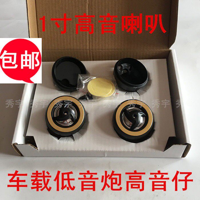 包邮盒装250球形高音小喇叭 45mm低音炮高音仔汽车尖叫线圈高音头
