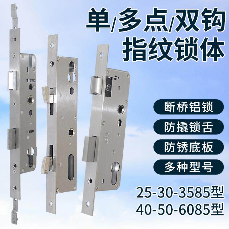 断桥铝智能指纹锁双钩移门锁体4045/35/28/2085全钢22*270330单点