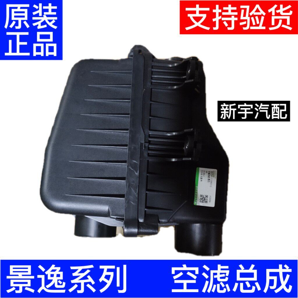 东风风行景逸X3 X5 XV S50 S500 SX6空气滤清格外壳空气滤芯空气