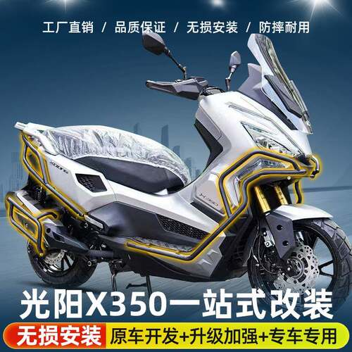 适用光阳X350摩托车护杠保险杠CK300T-16防摔防撞排气杠改装配件