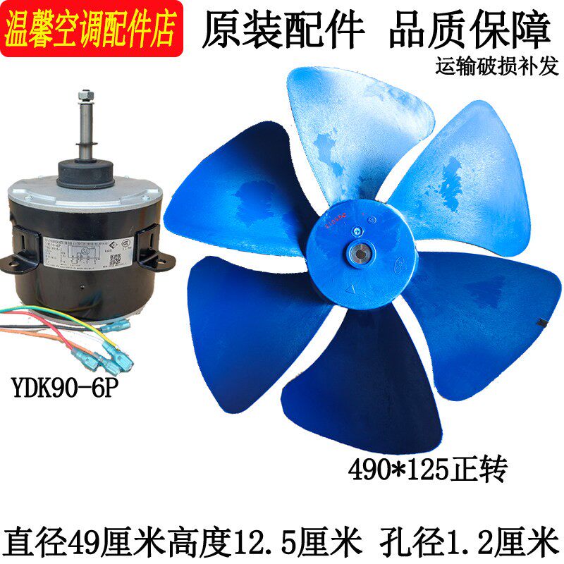 适用空调空气能热泵外机YDK90-6P马达3-5P外机空气能轴流扇叶