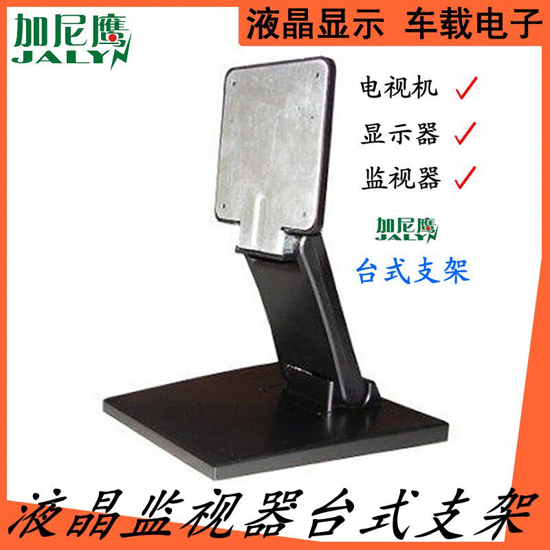 液晶支架 台式电视机显示器监视器用 10寸22寸之间旋转可摺叠全新