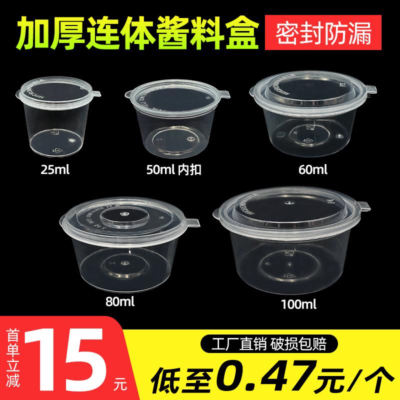 一次性连体酱料盒带盖商用辣椒醋油蘸料小料调料杯密封打包盒p1p2 - 实物图