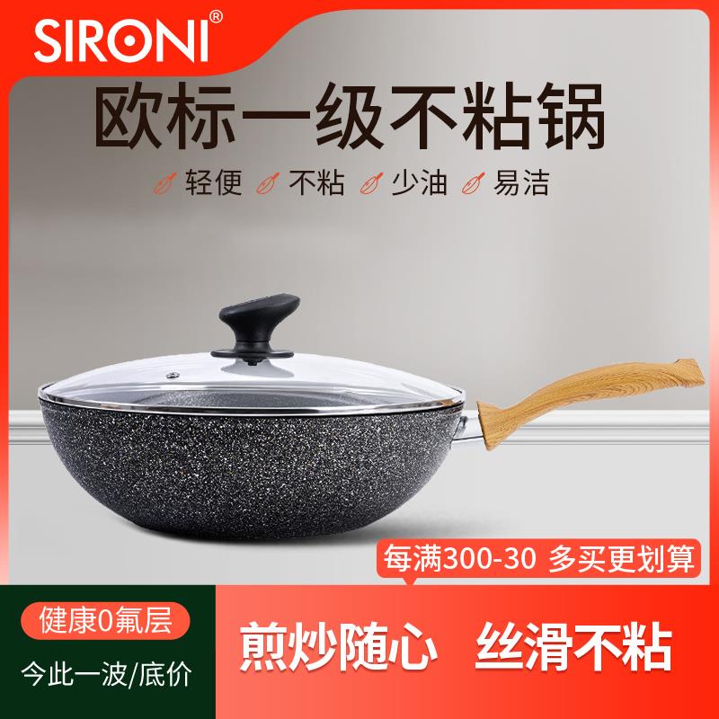 sironi不沾锅意大利进口炒锅家用炒锅麦饭石平底煎炒锅炉灶通用