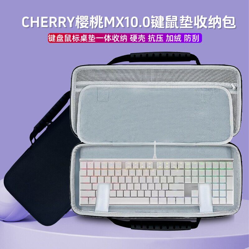 适用CHERRY樱桃MX10.0键盘滑鼠桌垫一体收纳包硬壳防水外部装置保护盒