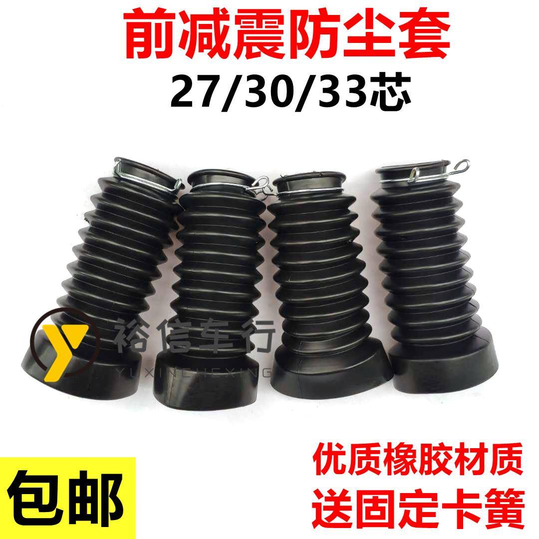 电动车摩托车小龟王鬼火迅鹰bws前减震防尘套保护套27 30 33芯用