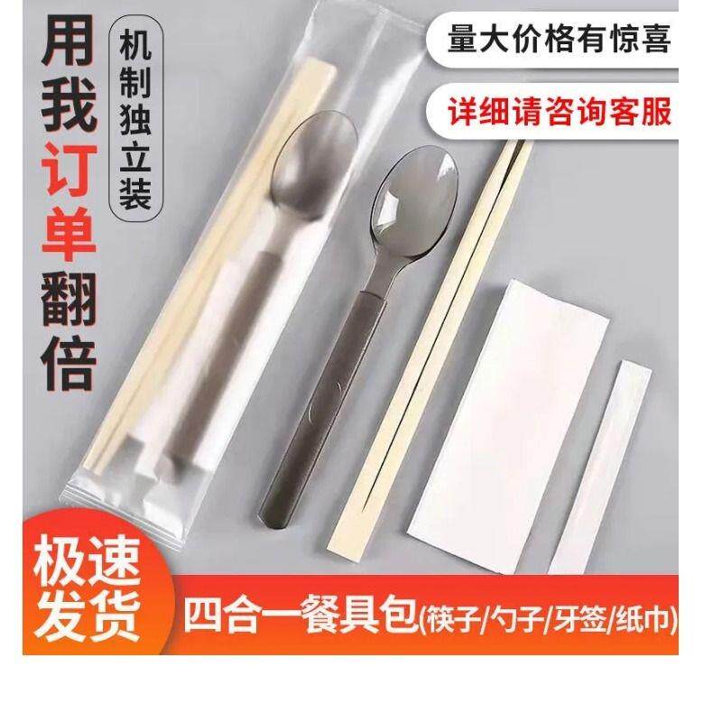 一次性筷子四件套勺子牙签纸巾套装高档餐具包方便外送打包