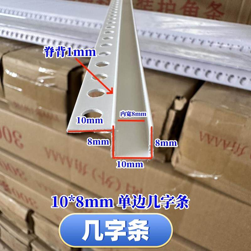 几字型凹槽单侧U形槽分隔封边条PVC塑料阴影缝收口石膏天花工艺槽