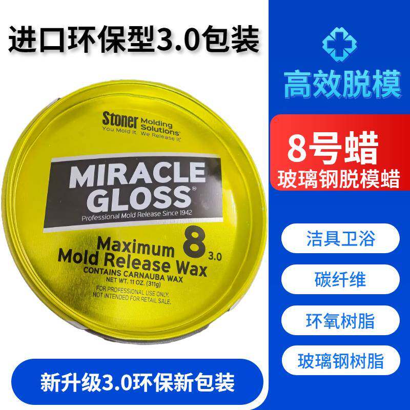 进口8号蜡 玻璃钢脱模蜡 八号抛光蜡 环氧树脂脱模剂 碳纤维