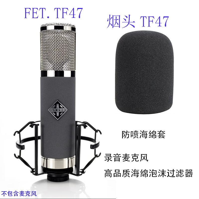 海绵套TF47德律风根话筒防风防噪Telefunken麦克风减震架防喷毛罩