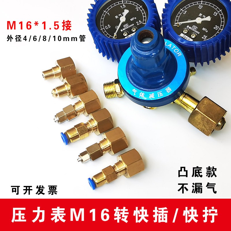 氧气减压器接头减压阀压力表出气口转4mm6/8/10毫米软管快插快拧