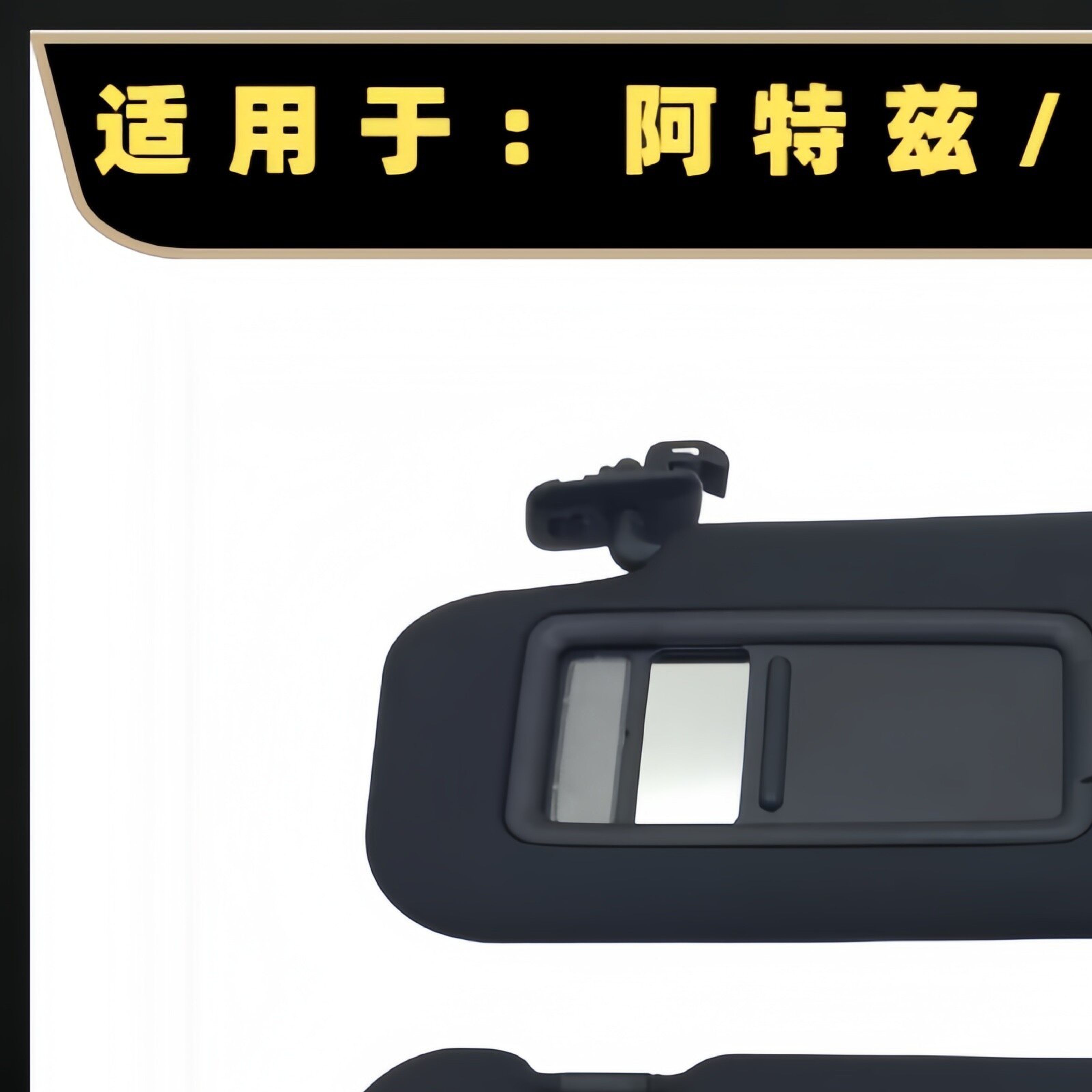 适配MazdaCX-4阿特兹昂克赛拉遮阳板遮阳挡遮光板带灯化妆镜黑色