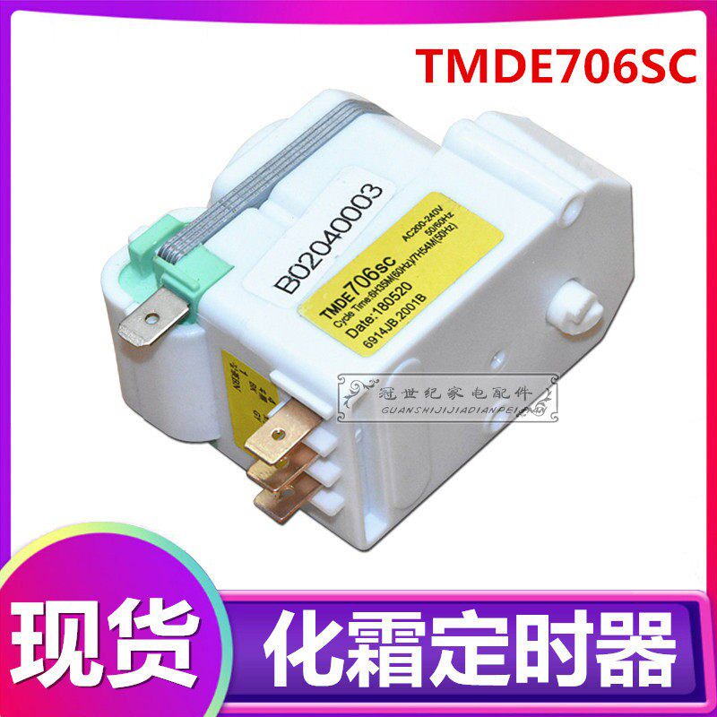 TMDE706SC 全新电冰箱专用配件冰箱化霜定时器 除霜控制器 计时器