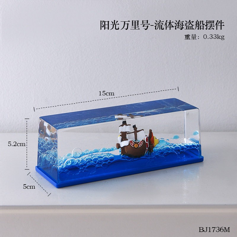 航海王万里阳光号摆件漂流船礼物海贼王周边创意海贼王流体摆件