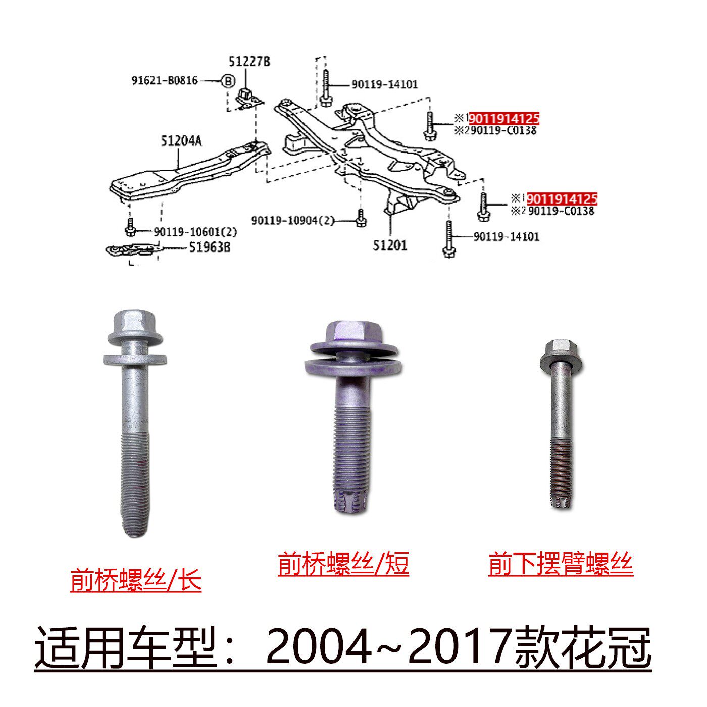 适用04~17款花冠前桥元宝梁胶套固定螺丝下摆臂悬挂衬套螺丝螺栓