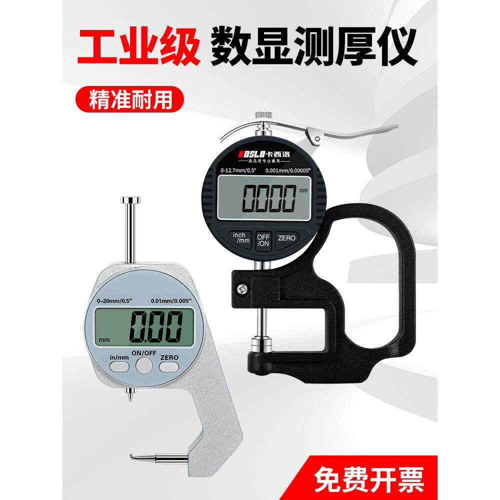 电子数显测厚仪千分尺0.001汽车隐形车衣薄膜鱼线皮筋厚度测量仪