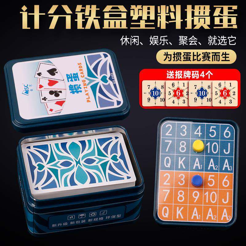 金艺掼蛋专用扑克牌塑料PVC防水加厚记分铁盒惯蛋双副装送报牌码