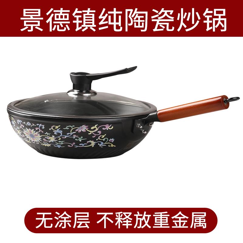 景德镇陶瓷炒菜锅煎锅不易粘锅少油烟无涂层中式纯砂锅燃气灶适用