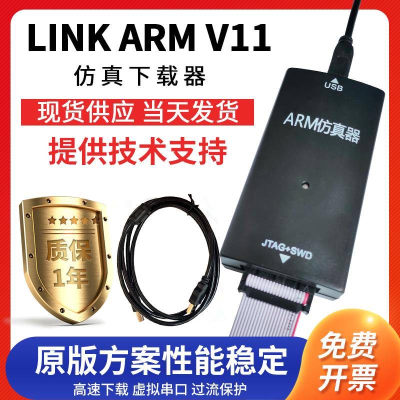 JLINK V11 V12仿真器单片机JTAG烧录SWD编程自动升级串口下载供电