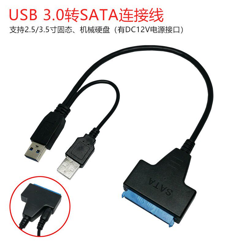 USB3.0易驱线带DC口支持 2.5寸3.5寸机械SSD光碟机读取转接线