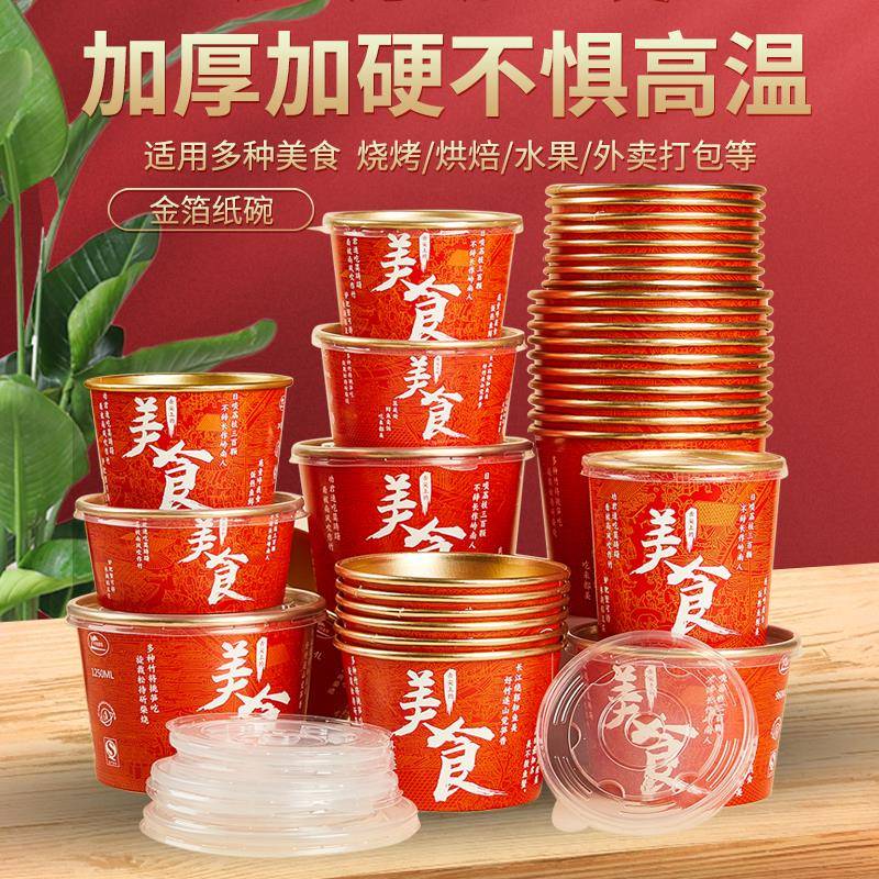 金箔打包盒一次性纸碗外送饭盒高档汤碗带盖子商用铝箔加厚圆形餐