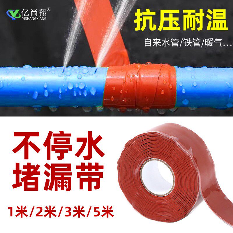 亿尚翔9519水管带压堵漏胶带pe水龙头管道高压漏水堵漏防水修复带
