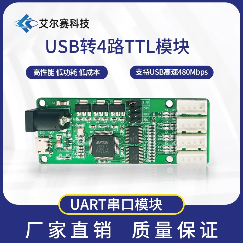 LC-FT4232-4TTL USB转4路TTL模块 四路高速UART串口模块