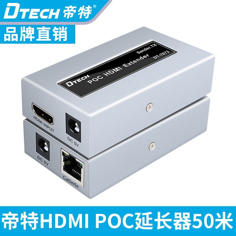 帝特DT-7073 2nd HDMI延长器50米POC供电网路线转HDMI传输器1080P