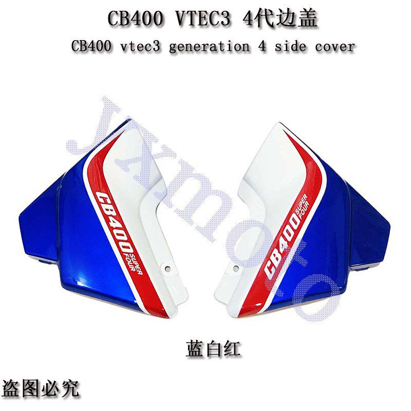 适用CB400 92-98年邉盖 VTEC 1-5代侧边板 左右包围 边板外壳老款