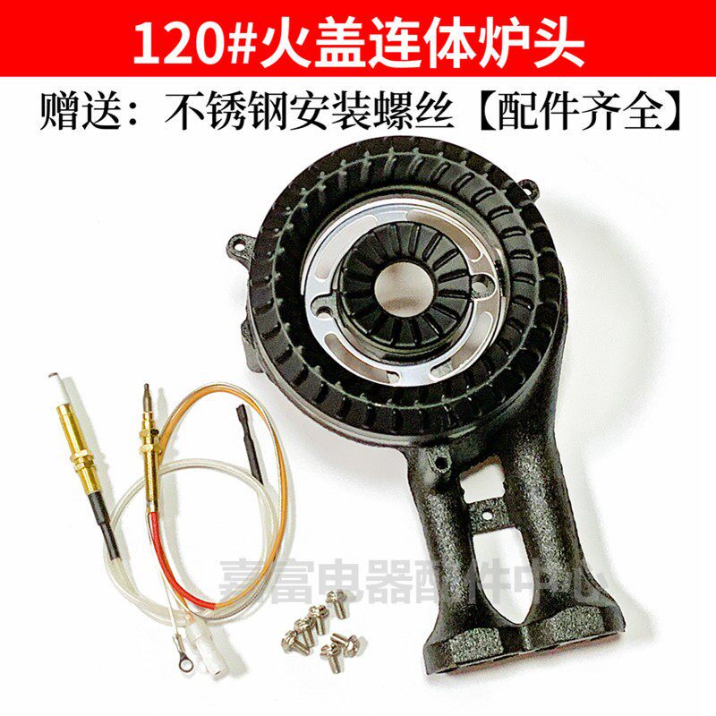120连身一体炉头带火盖 铸铁炉头瓦斯炉具配件 嵌入式瓦斯炉炉头
