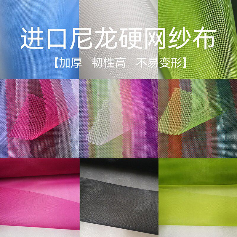 加厚进口彩色尼龙网布包袋鞋帽硬网纱防蚊虫窗纱网装饰网格布面料