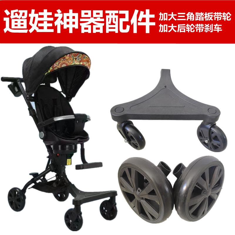 遛娃溜娃神器配件加大款三角车管前踏板加大后轮带刹车坐垫围栏
