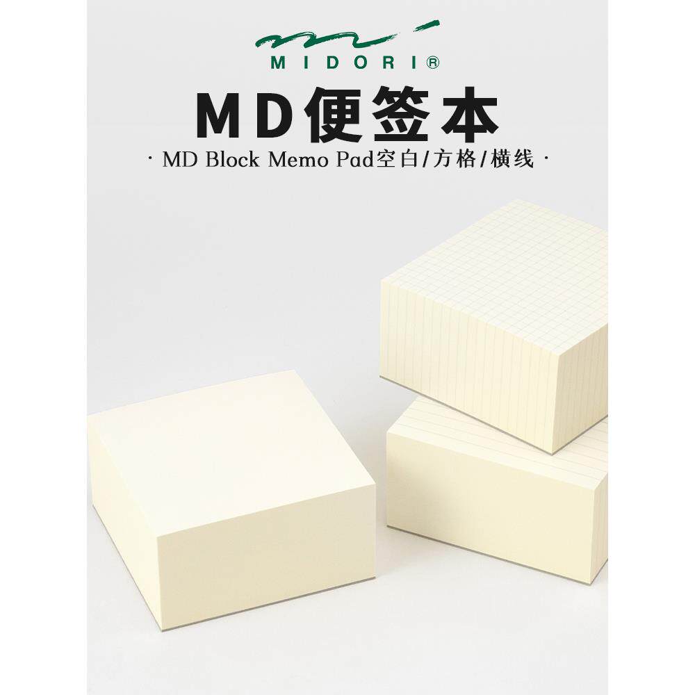 日本midori便签本小本子空白方格横线本学生用错题本便签纸可撕