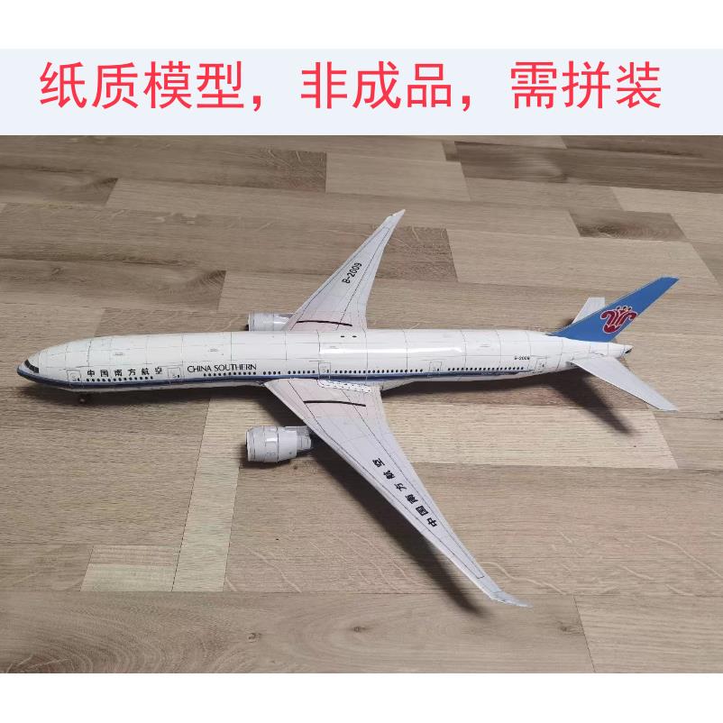 手工DIY拼装立体纸模型JN波音777中国南方航空飞客机3D折纸