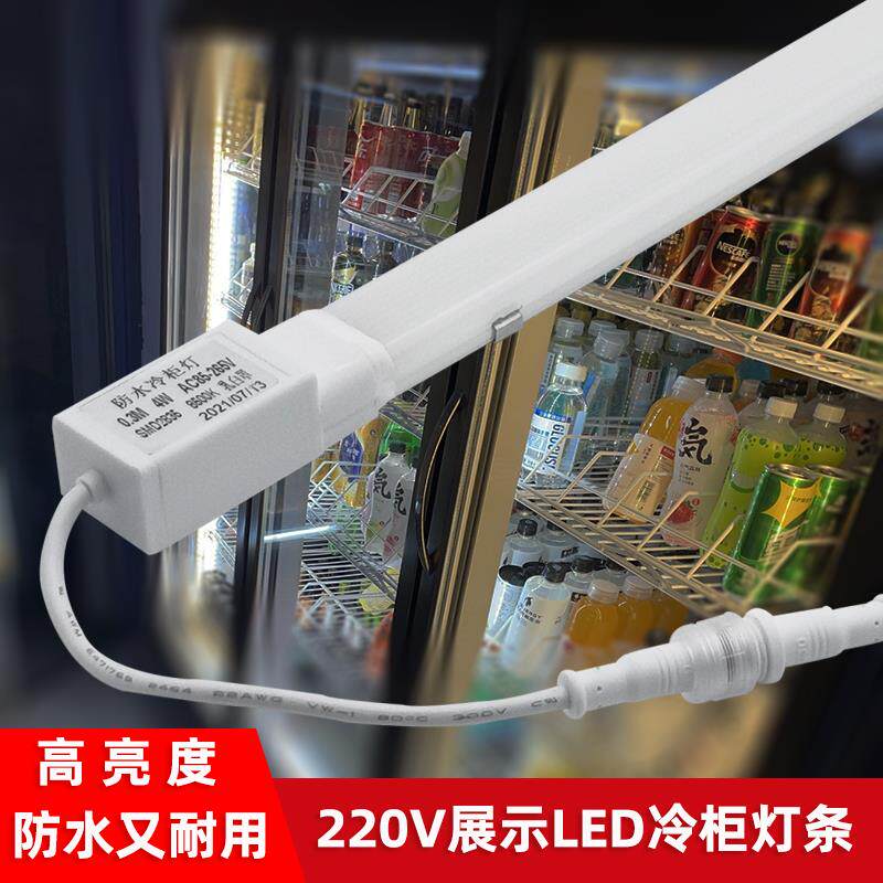 超亮冷柜冰柜灯管专用led灯防水风幕柜灯带条冰箱展示柜暖光照明