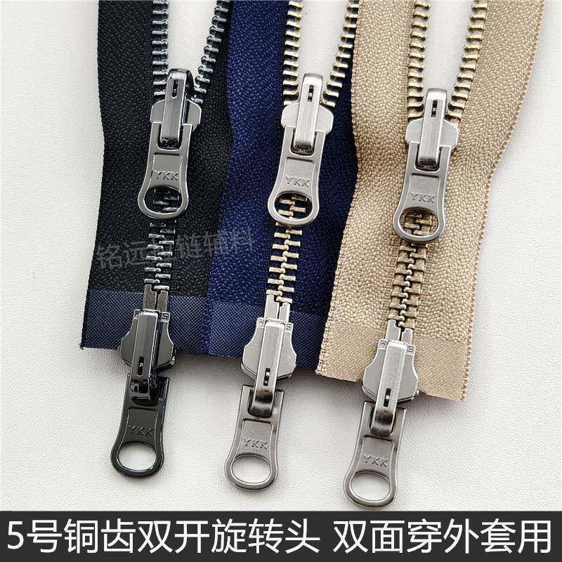 双面双头拉链 YKK5号旋转头卡其深蓝色夹克羽绒服双向双开长拉锁