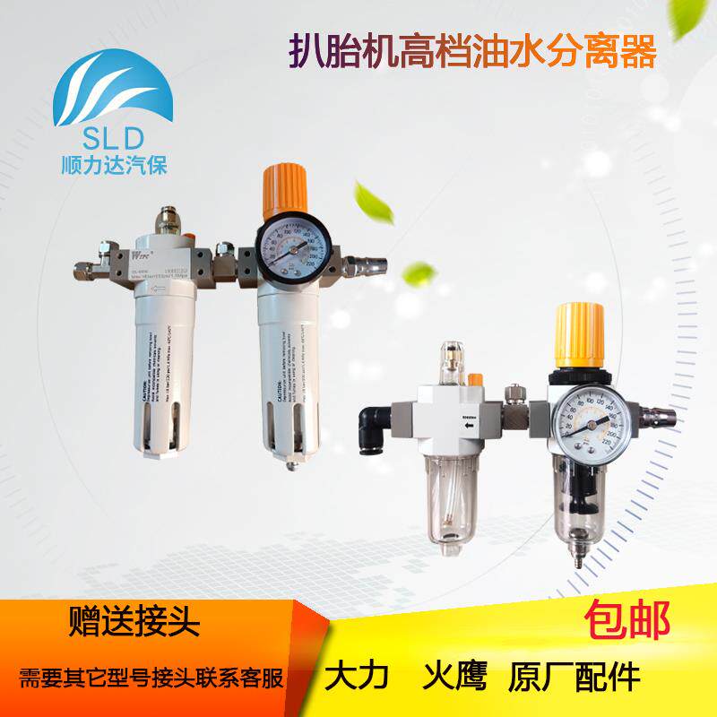 大力火鹰扒胎机轮胎拆装机配件调压阀油水分离器油雾过滤器包邮