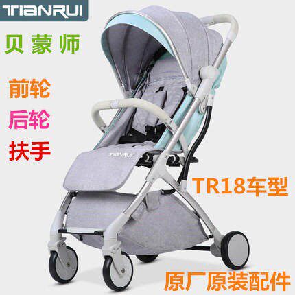 贝蒙师/tianrui婴儿四轮手推车橡胶前轮後轮扶手配件专卖