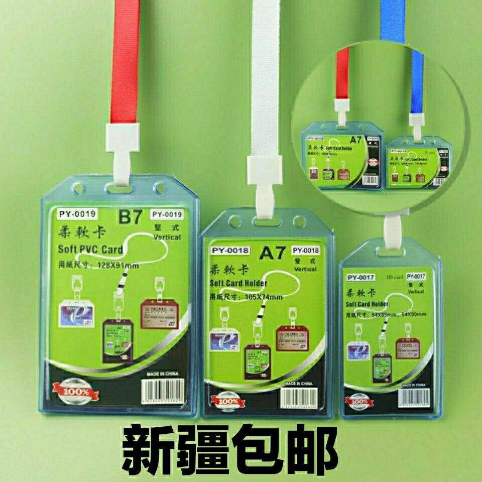 软柔A1B1A7B7证件卡套会展证工牌挂绳学生胸卡透明卡防水卡校卡