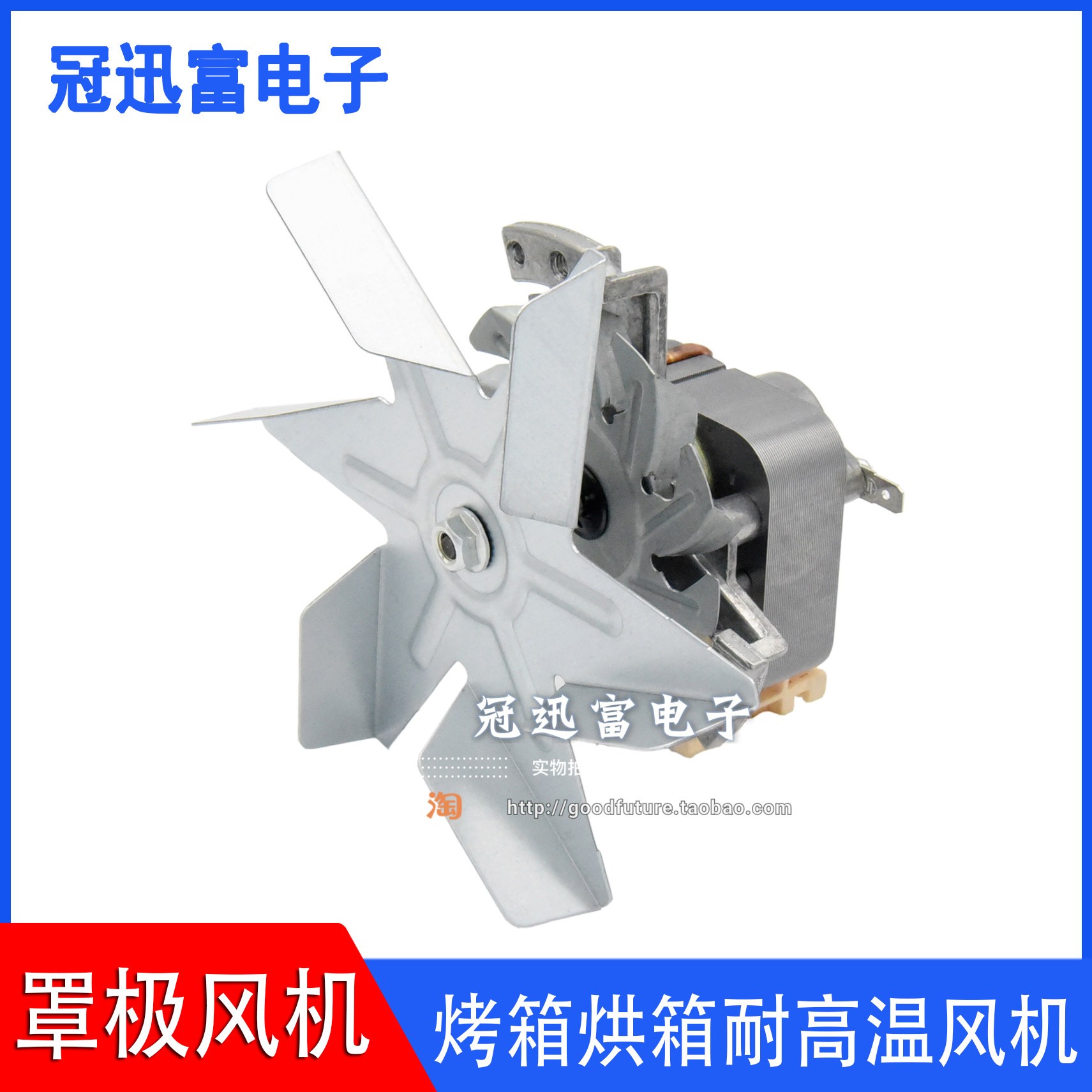 家用商用电烤箱烘箱蒸烤箱电机通风机耐高温6020 YJ6120 6040 614