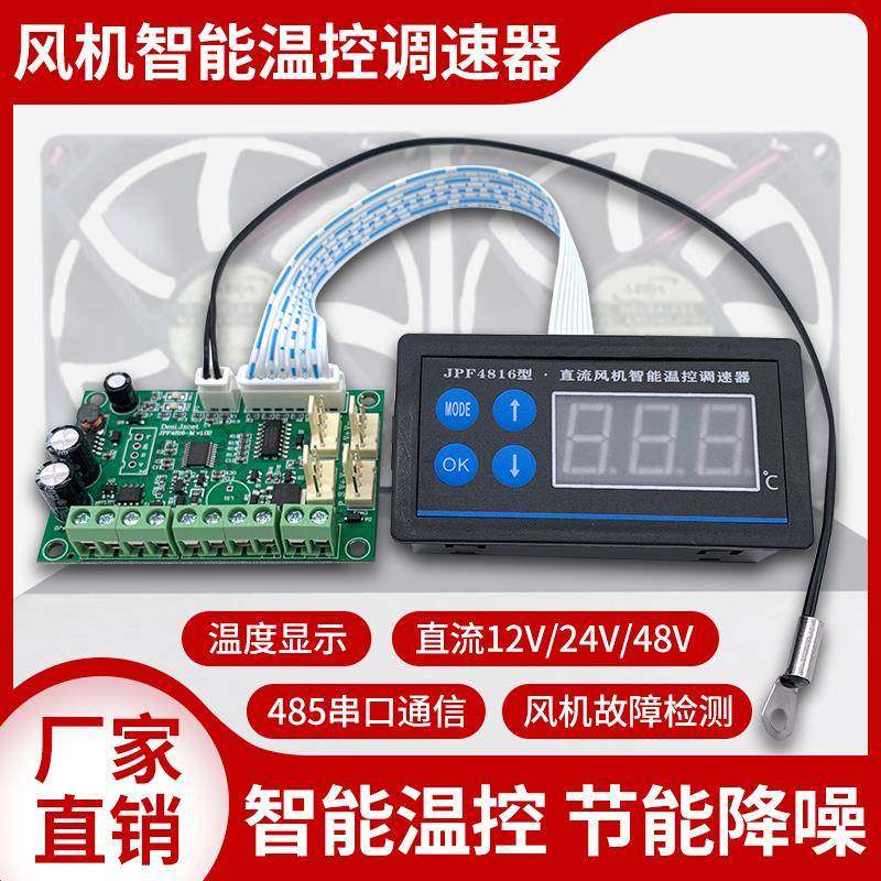 机箱机柜12V散热风扇温控调速器24V智能PWM变速模块48V风机控制器