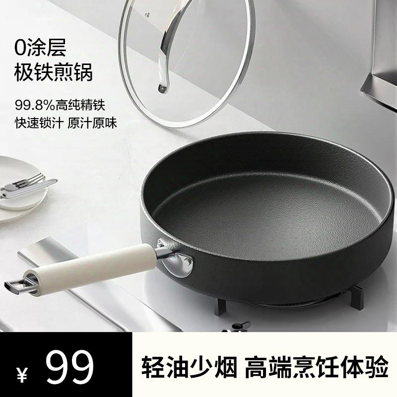 炊鲜森平底锅无涂层家用煎饼牛排不粘锅电磁炉专用小锅极铁锅煎锅