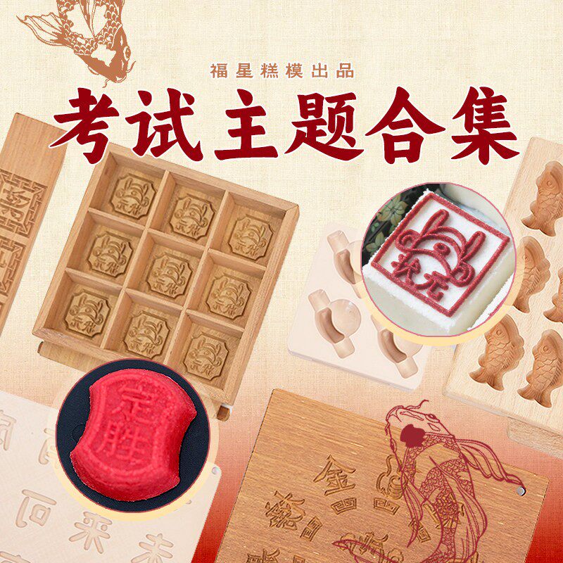 福星糕模考试考学升学宴酒席圆盘糕点心传统送长辈宴席宴会伴手礼