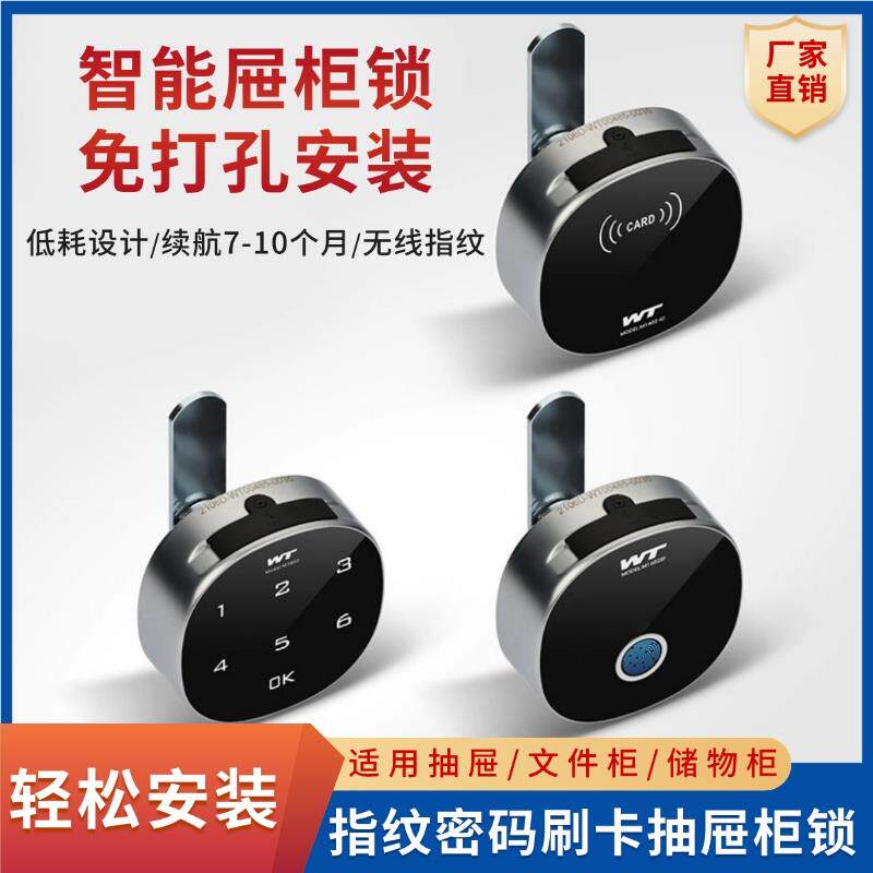 智能指纹抽屉锁蓝牙密码锁文件柜子锁芯三联锁办公桌柜门锁信箱锁