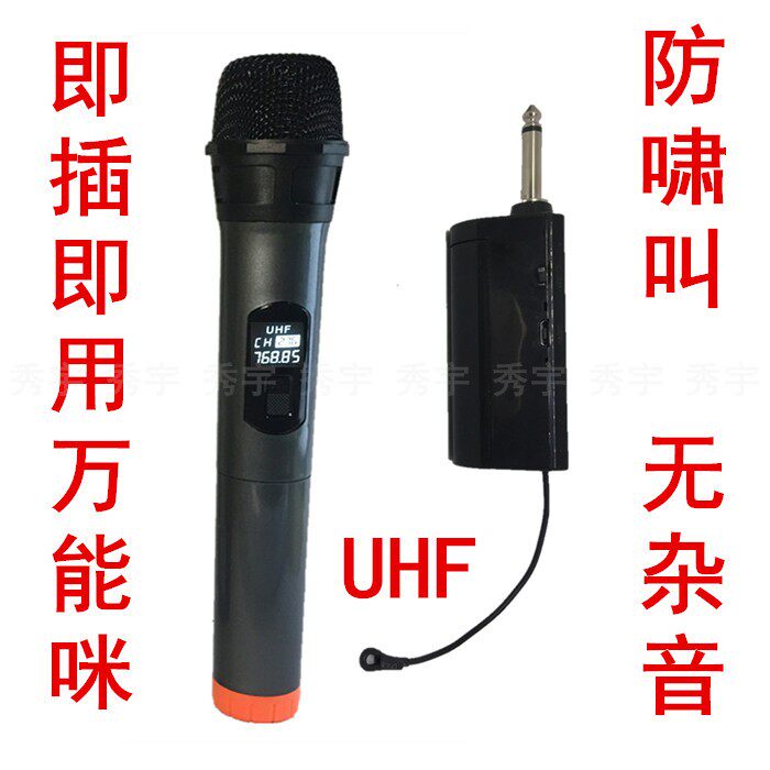 万能咪UHF无线话筒 手持动圈式即插即用U段k歌广场舞卡拉ok麦克风