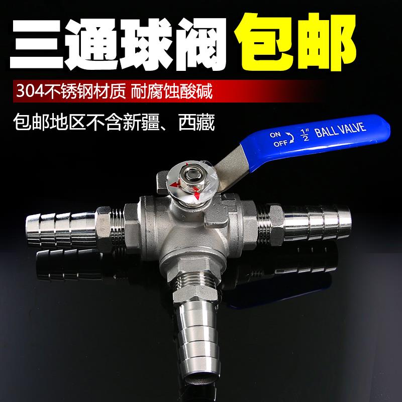 304不锈钢宝塔三通球阀T型分水多功能球阀 格林气咀插管宝塔阀