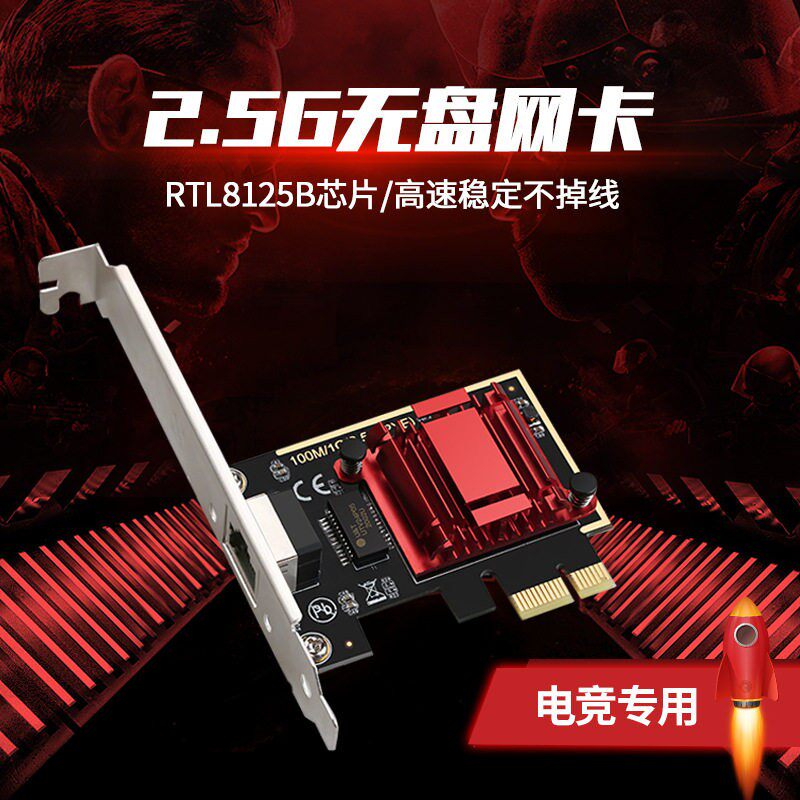 办公家用桌上型电脑2.5G千兆网卡电竞无盘网卡支持ROSESXi无盘PXE啓动