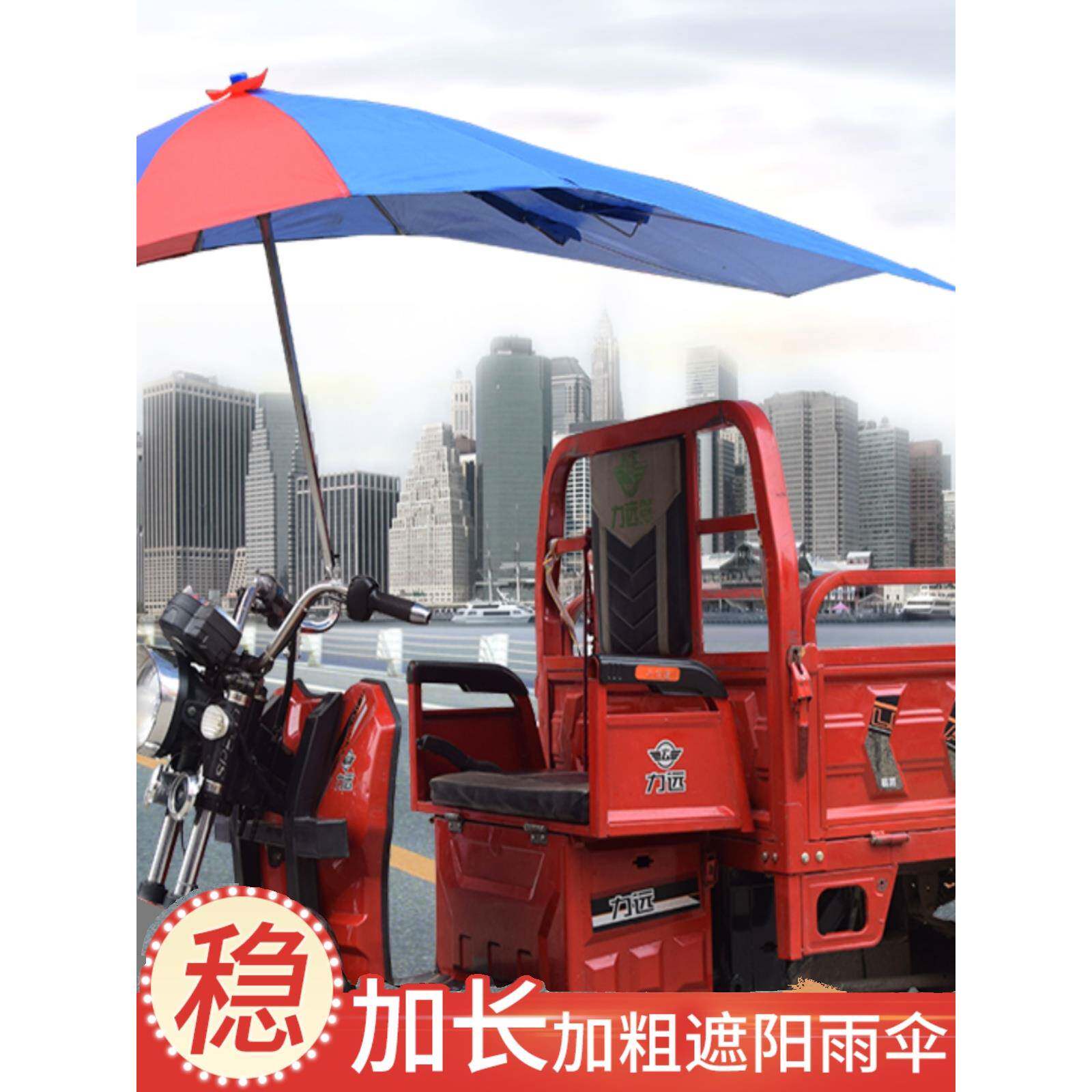 三轮车雨伞遮阳伞雨棚加长太阳伞遮雨防晒电动电瓶摩托三轮车车棚